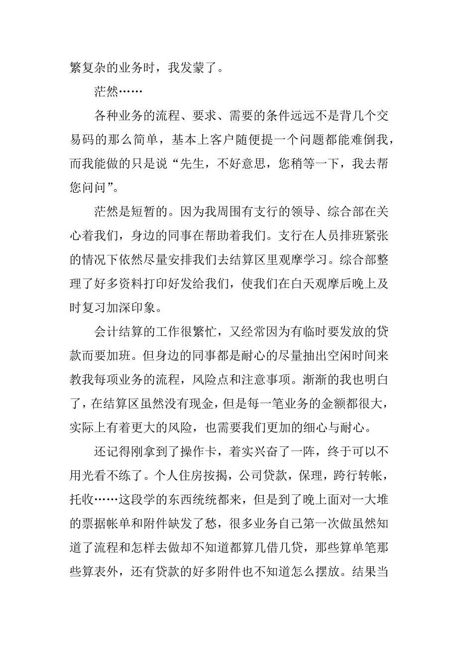 银行会计实习报告的.docx_第2页