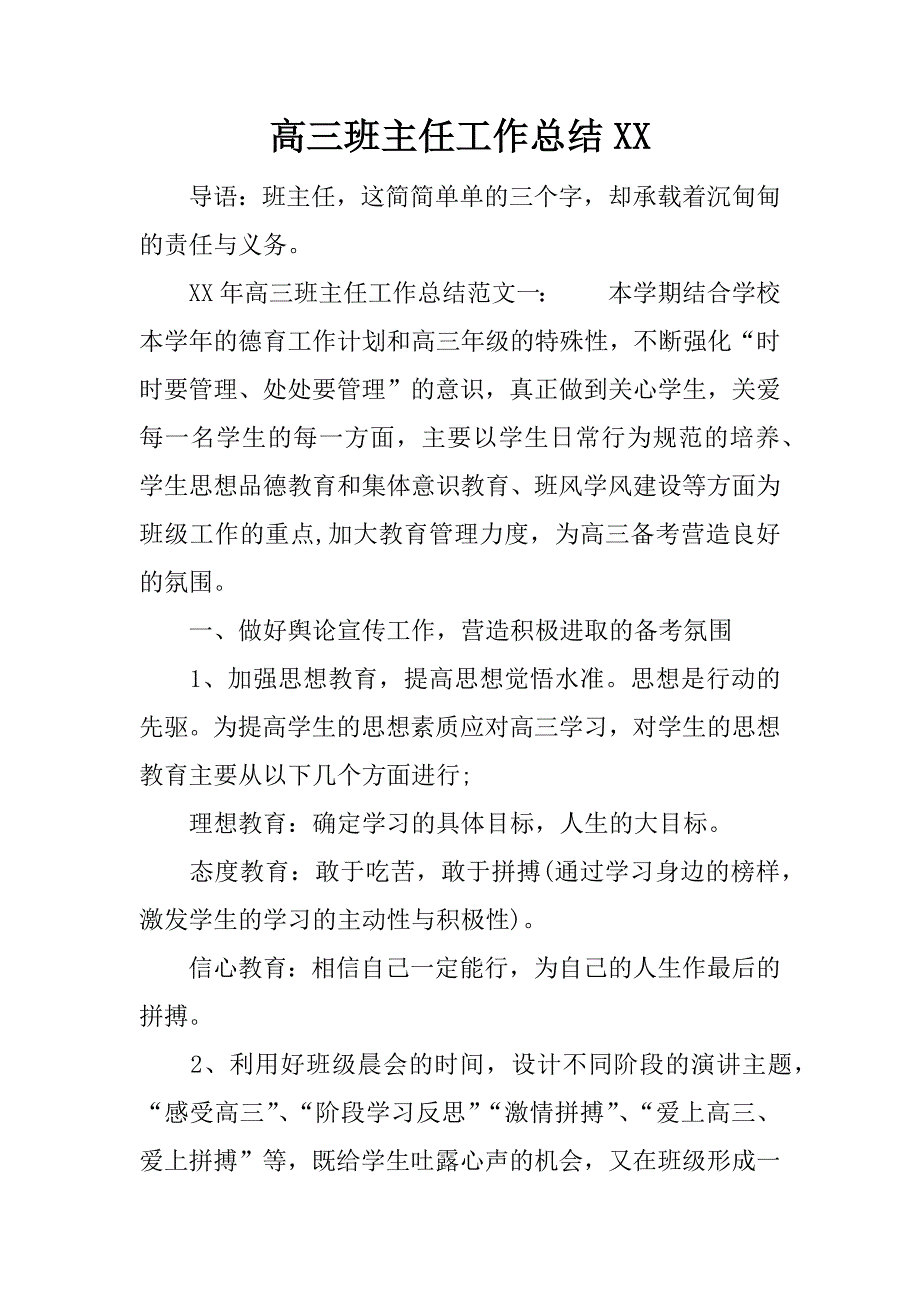 高三班主任工作总结xx.docx_第1页