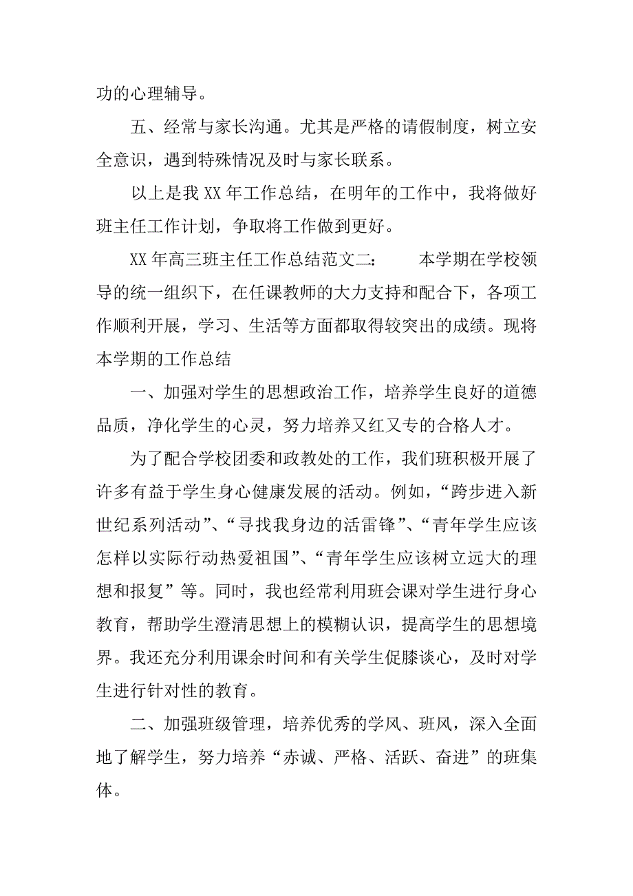 高三班主任工作总结xx.docx_第4页