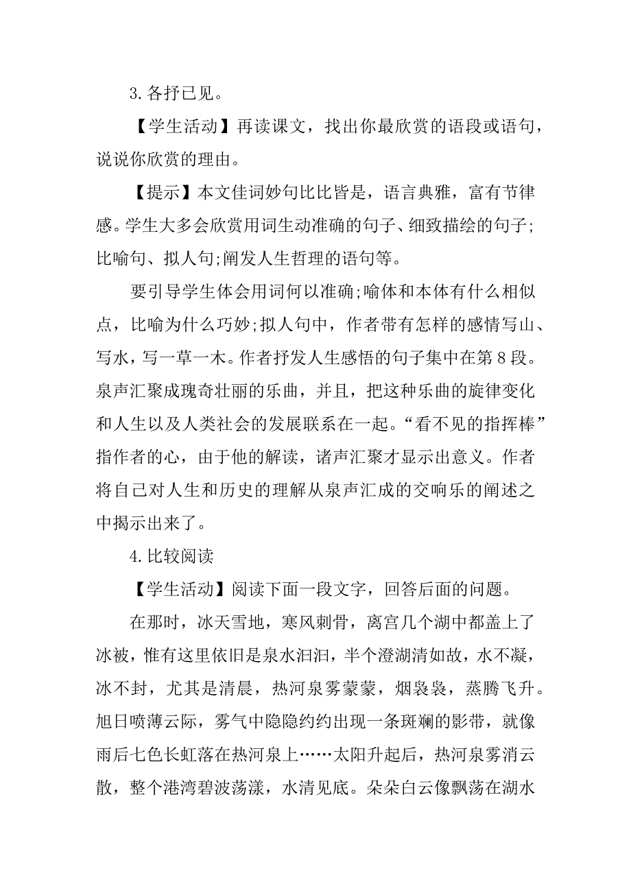 鼎湖山听泉教案（附课文原文）.docx_第3页