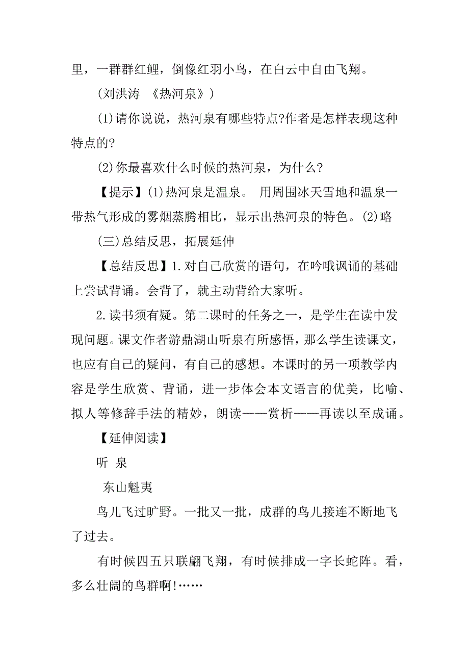 鼎湖山听泉教案（附课文原文）.docx_第4页