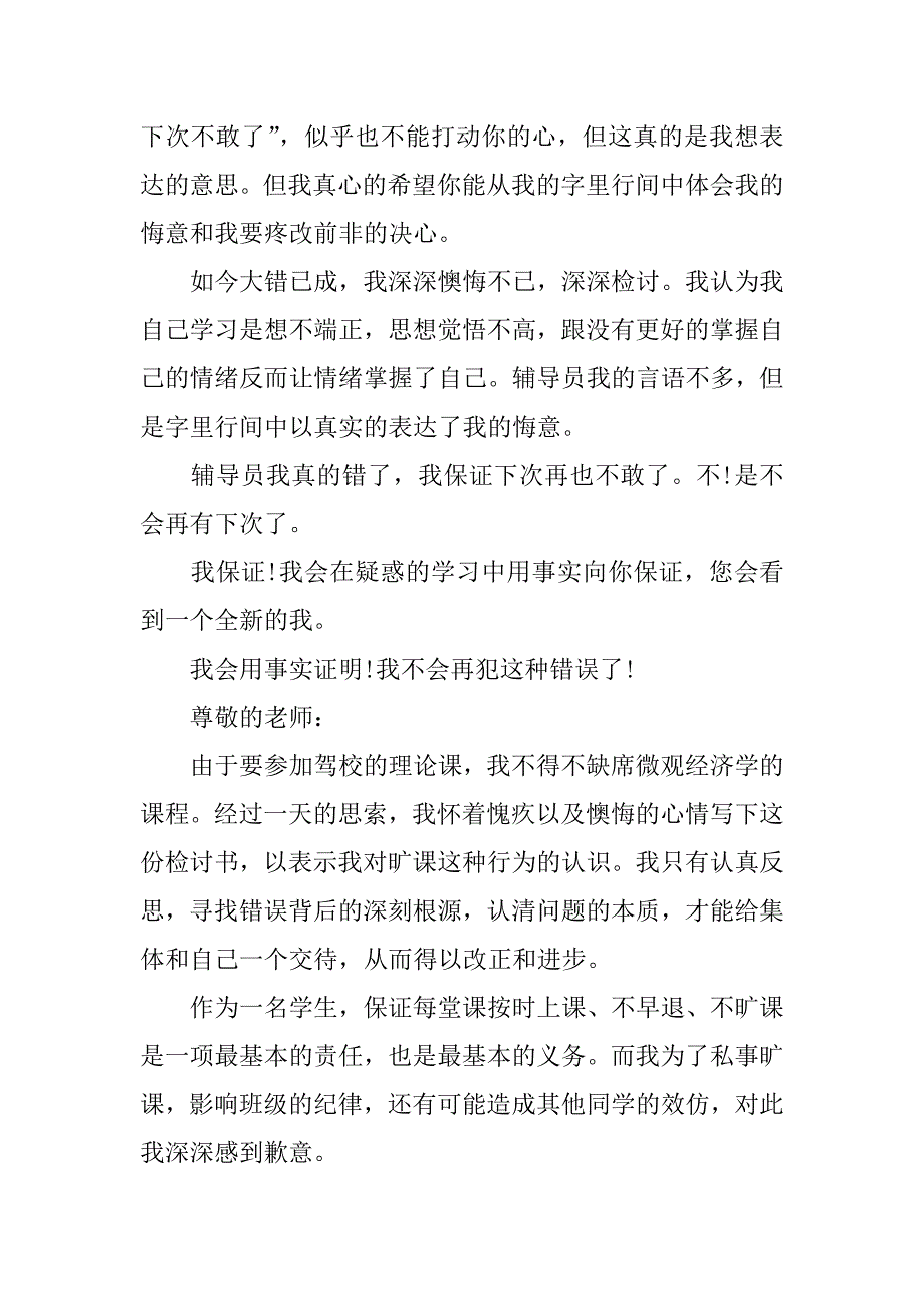 逃课检讨书.docx_第2页