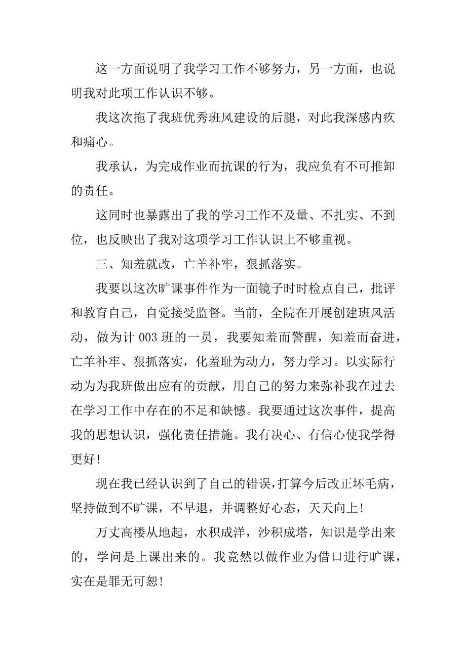 逃课检讨书.docx_第5页