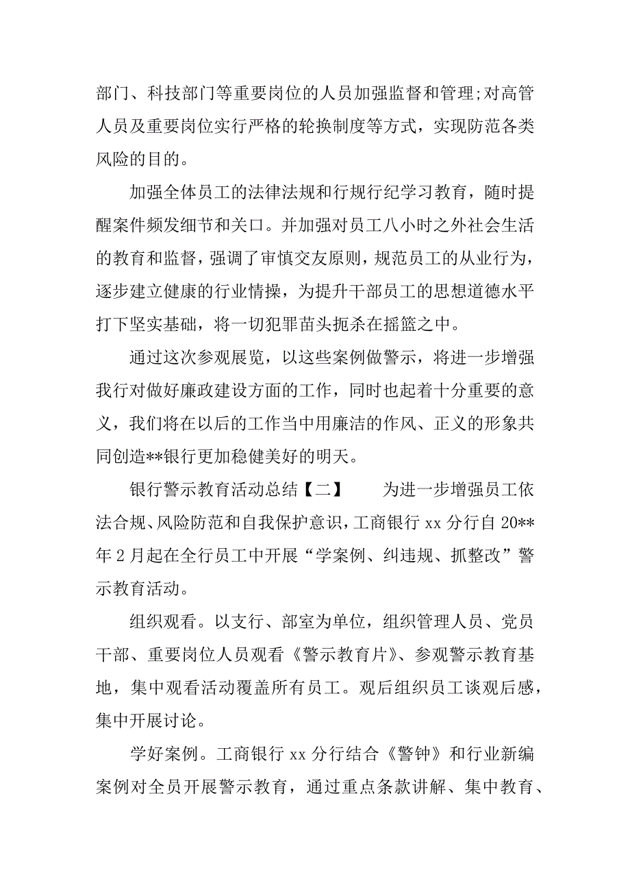 银行警示教育活动总结.docx_第2页