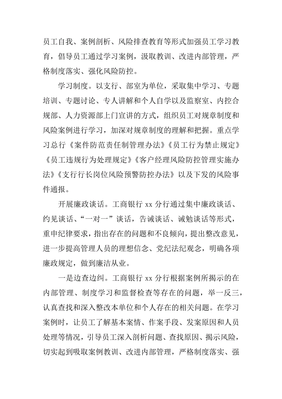 银行警示教育活动总结.docx_第3页