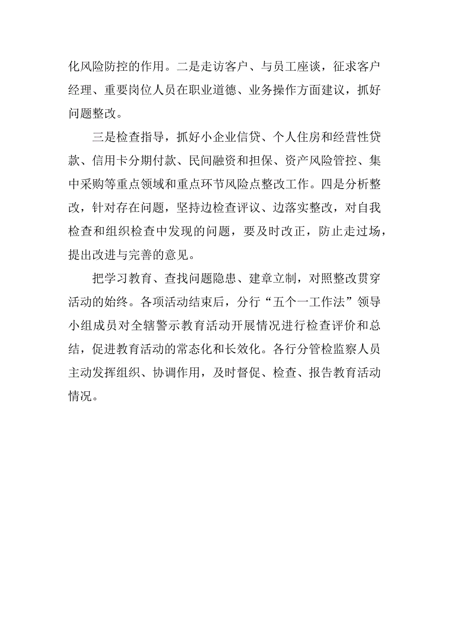 银行警示教育活动总结.docx_第4页