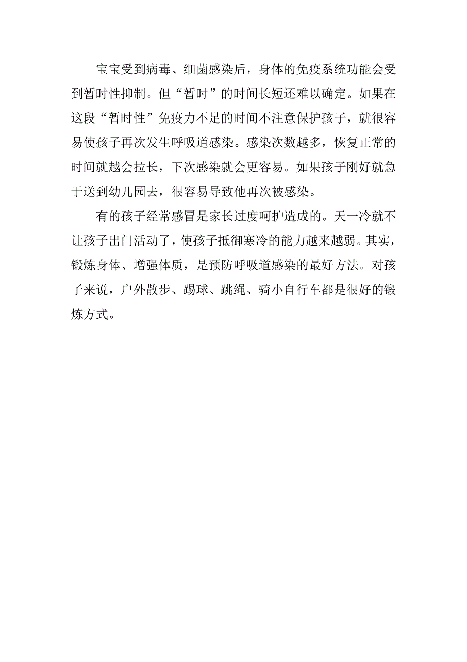 预防小儿感冒的方法.docx_第2页