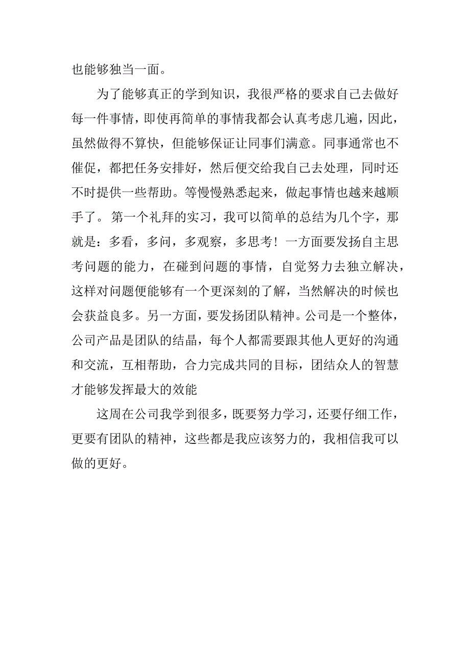 计算机维护专业工作实习报告.docx_第2页