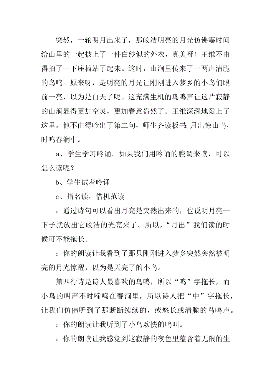 语文六年级教案设计《鸟鸣涧》.docx_第4页