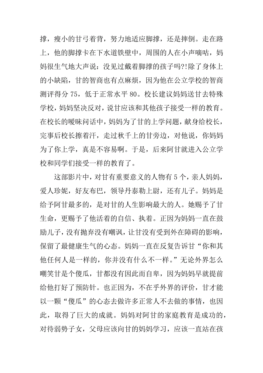 阿甘正传观后感3000字论文.docx_第2页