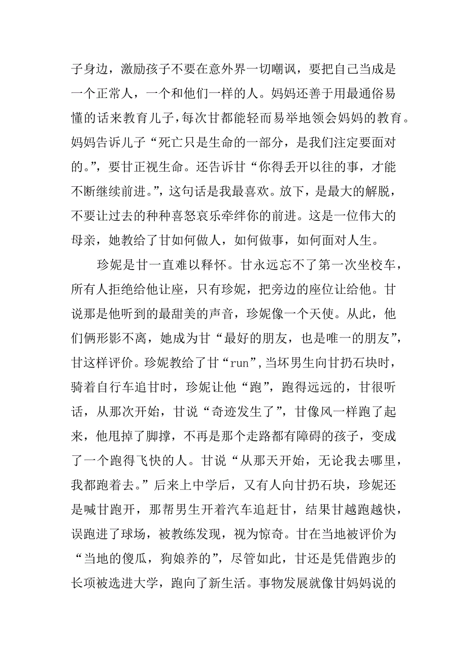 阿甘正传观后感3000字论文.docx_第3页