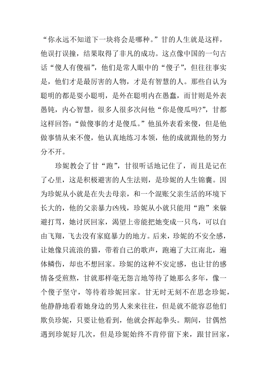 阿甘正传观后感3000字论文.docx_第4页