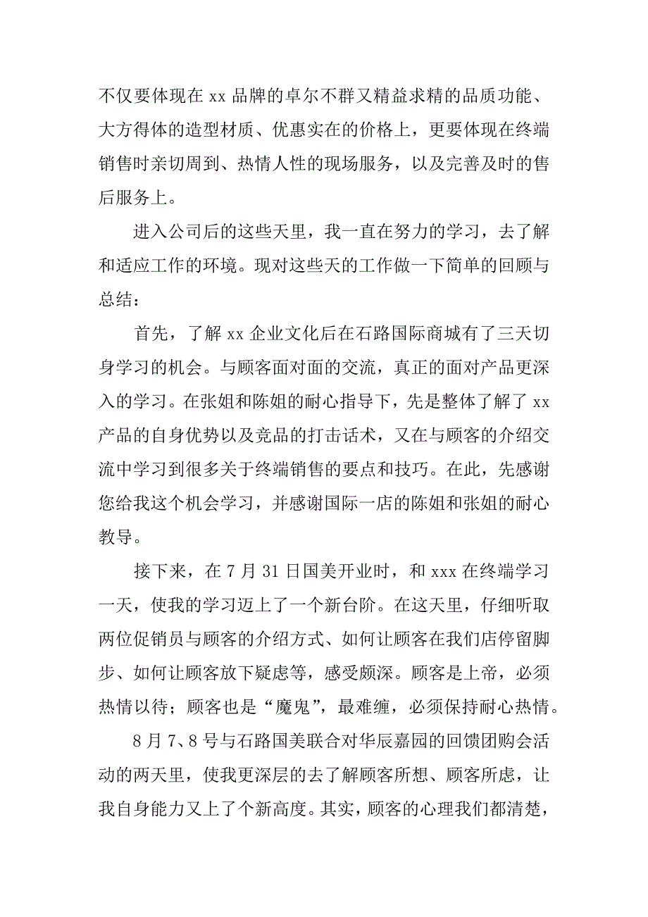 销售个人先进事迹总结.docx_第3页