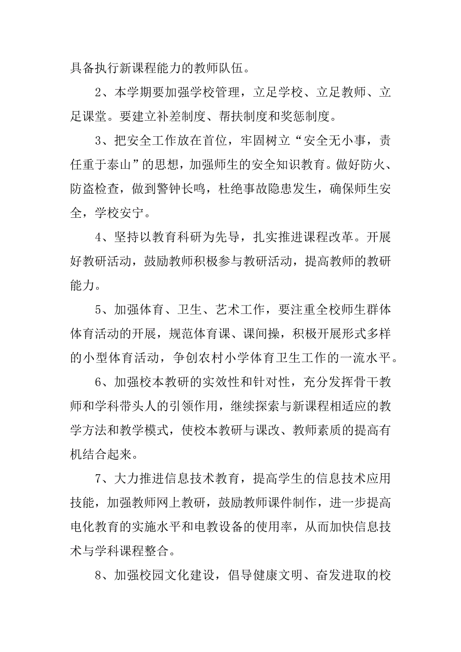 高中教育教学工作计划.docx_第2页