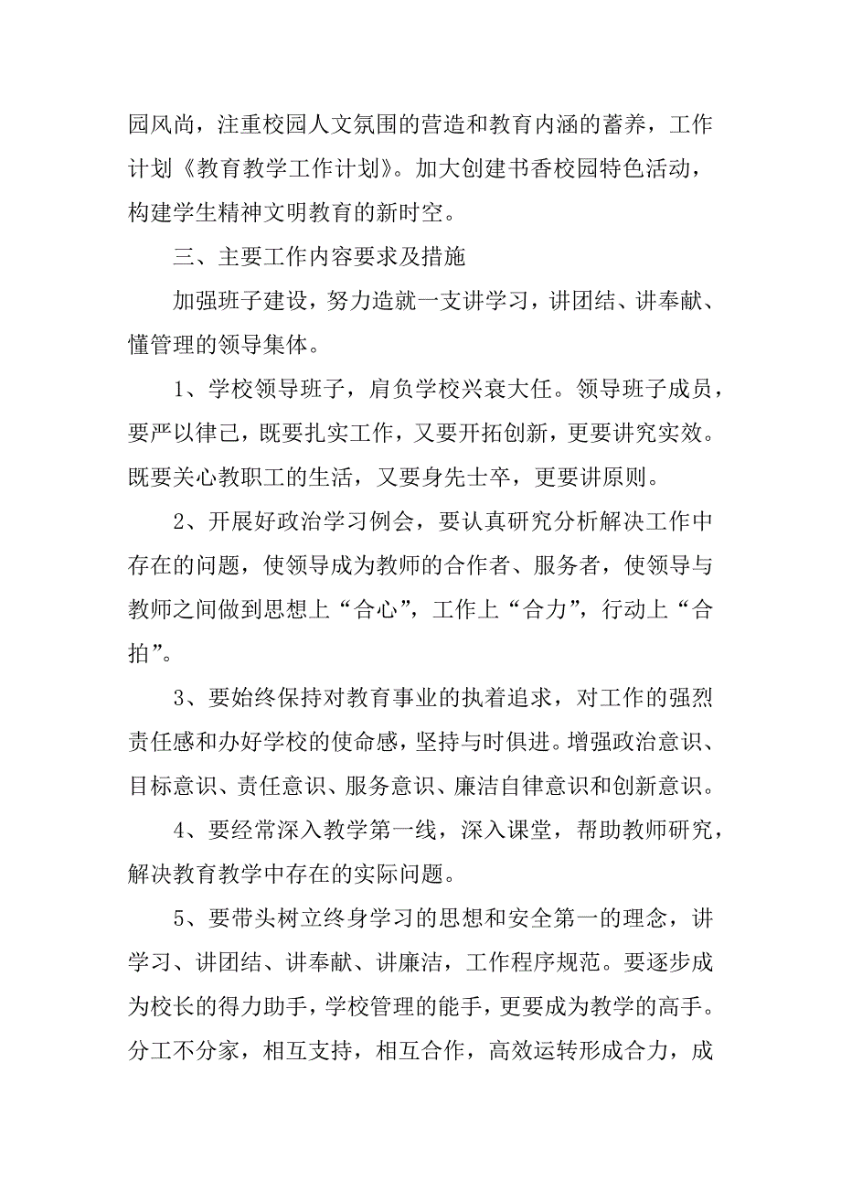 高中教育教学工作计划.docx_第3页