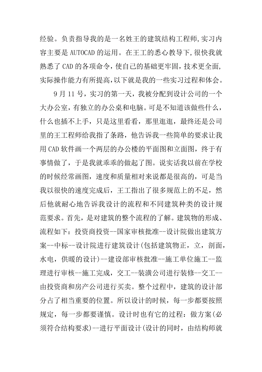 设计院实习总结_1.docx_第3页