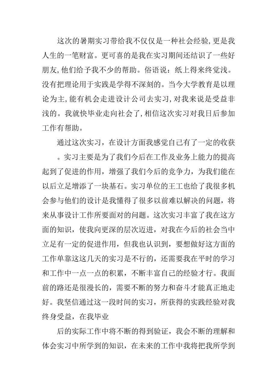 设计院实习总结_1.docx_第5页