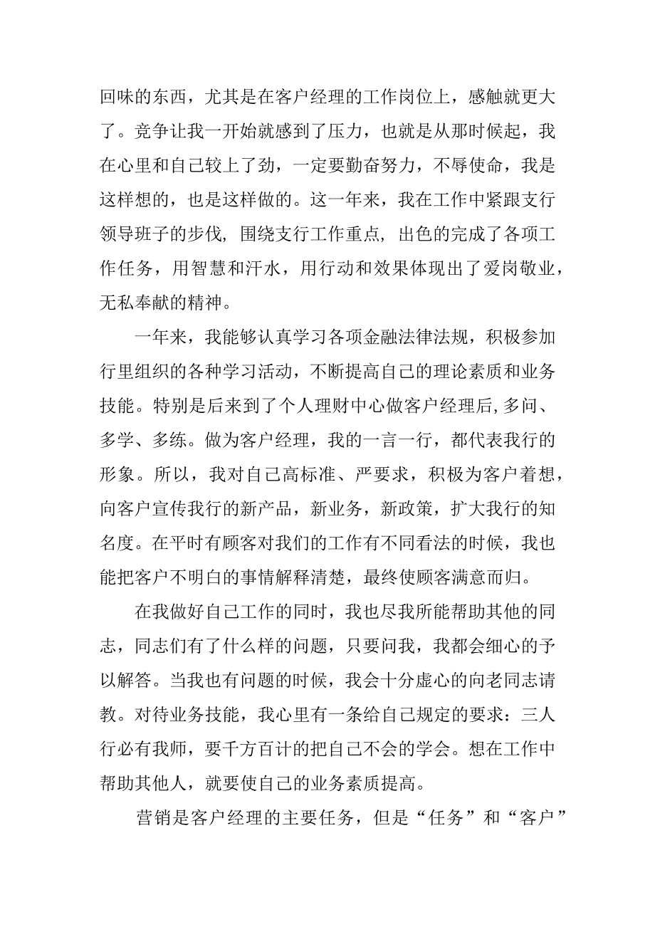 银行客服年终总结.docx_第3页
