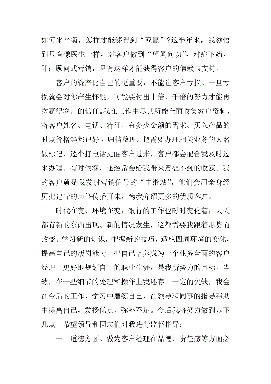 银行客服年终总结.docx_第4页