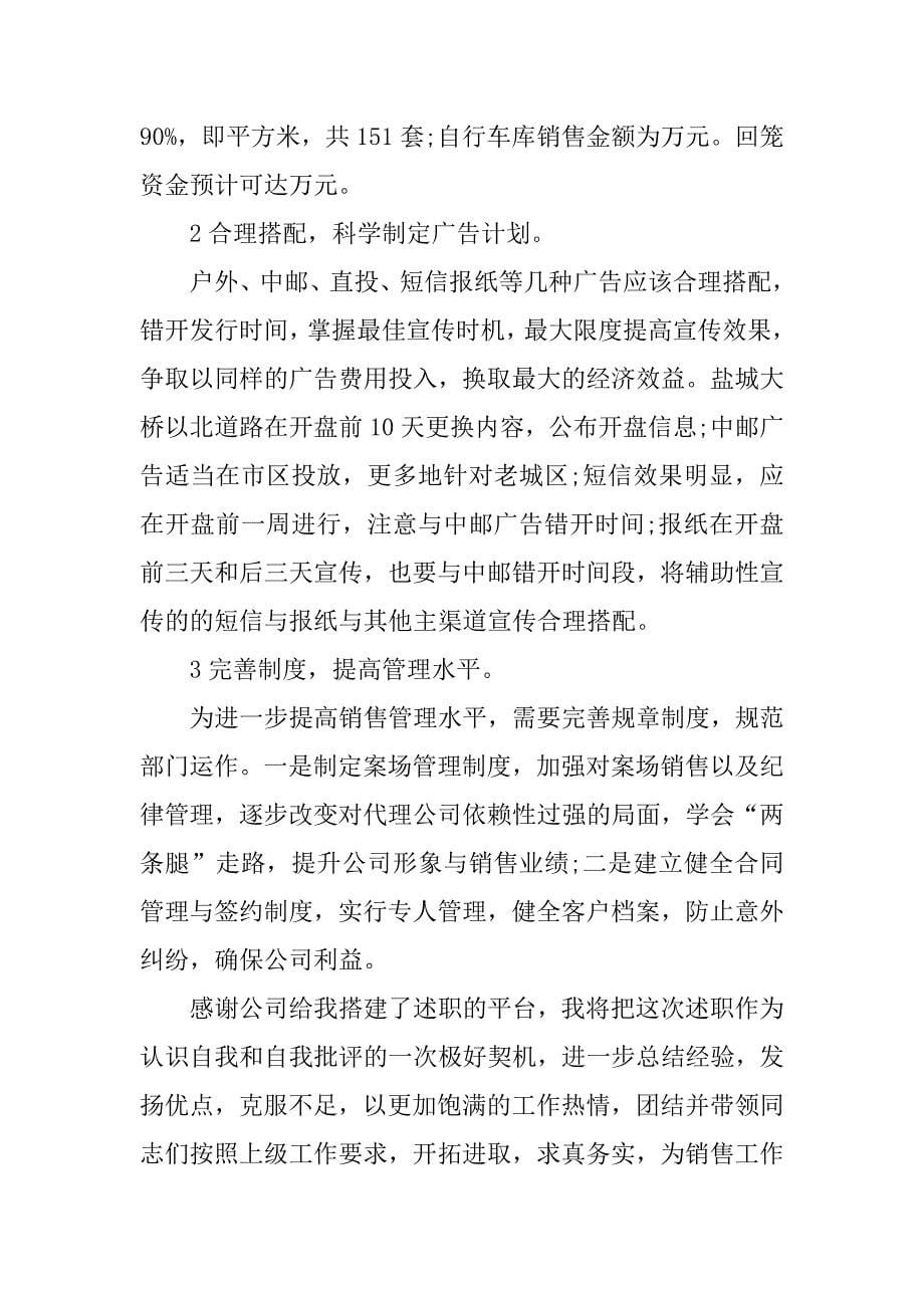 销售主管工作总结.docx_第5页