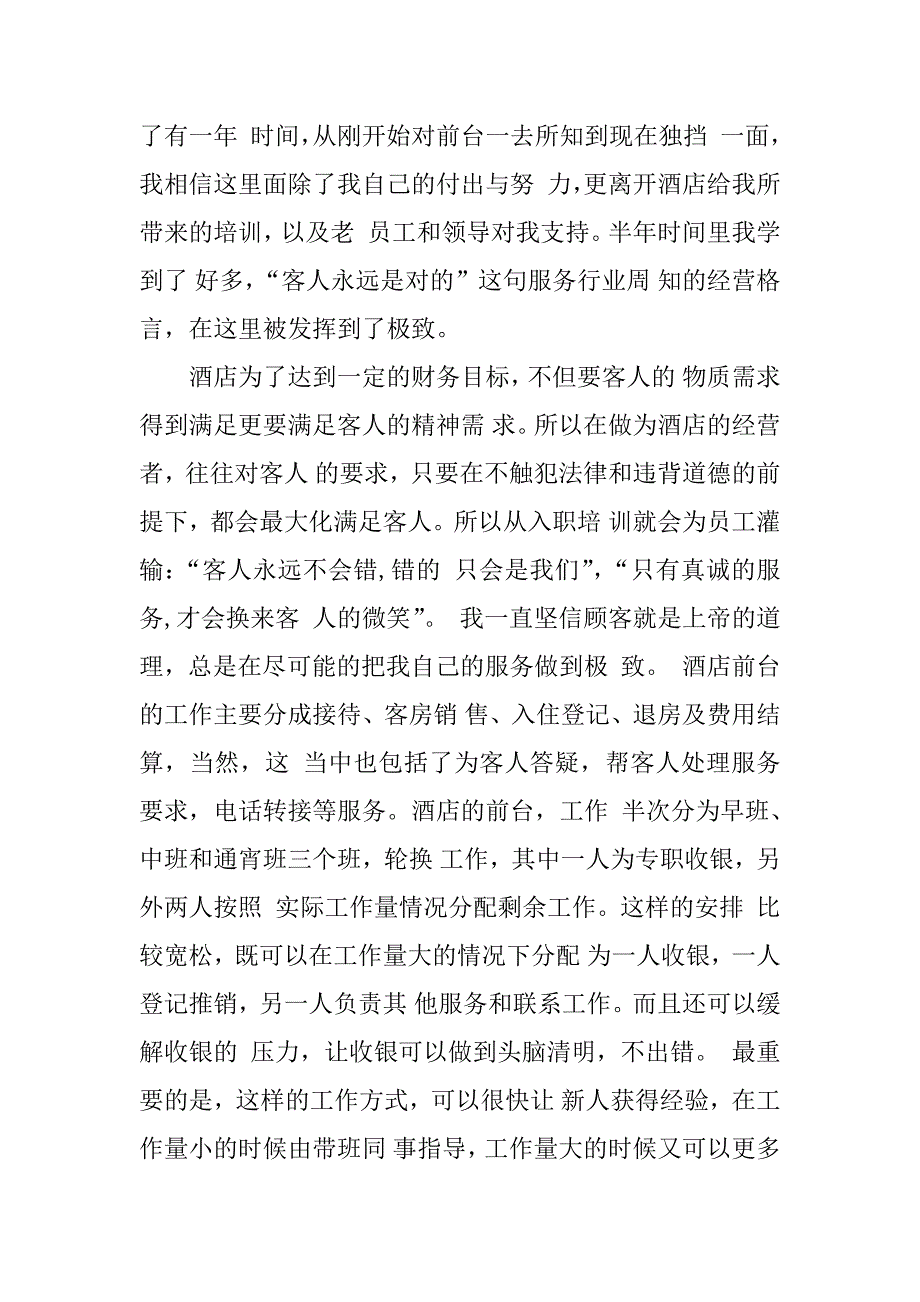 酒店接待年终总结.docx_第3页