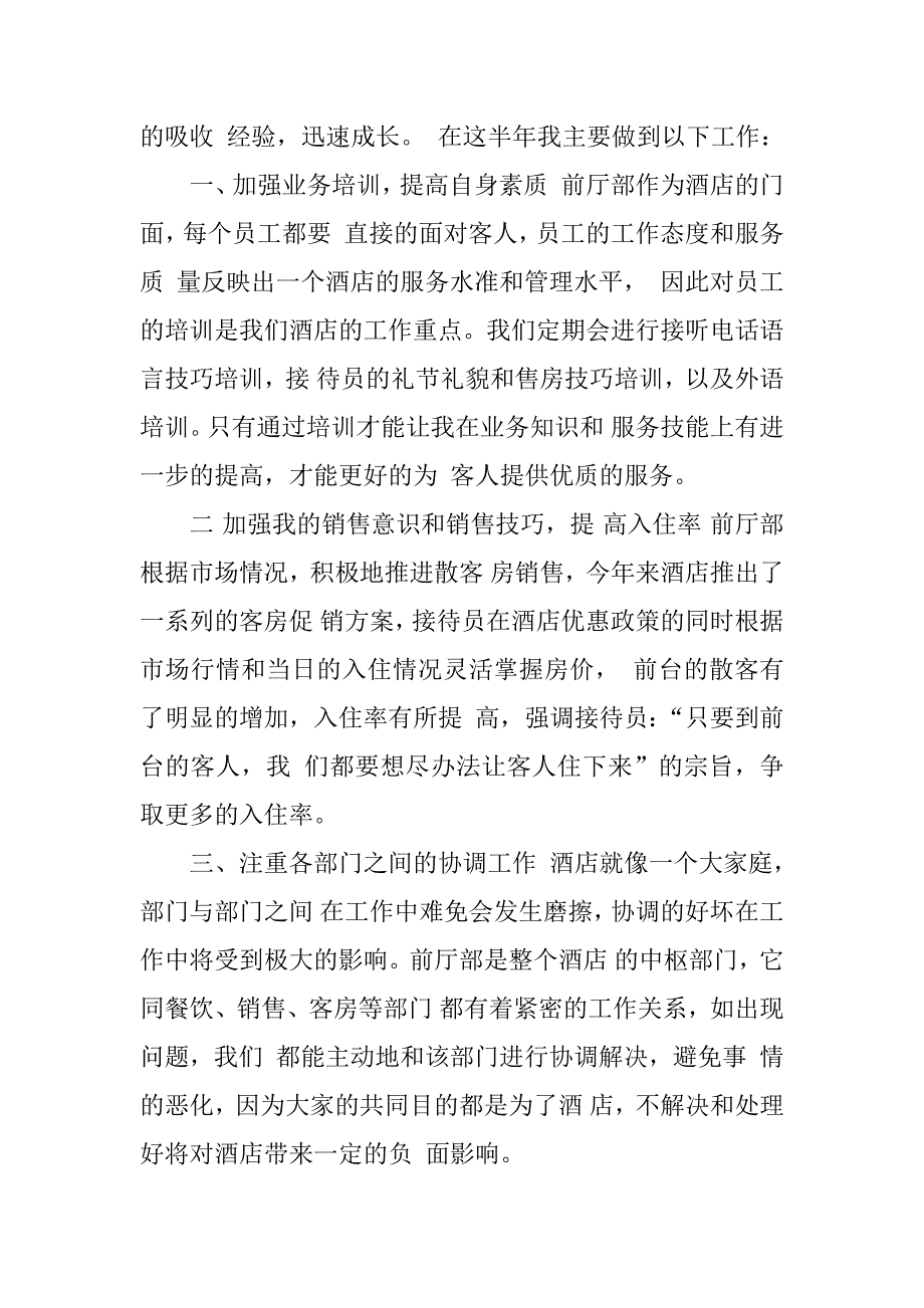 酒店接待年终总结.docx_第4页