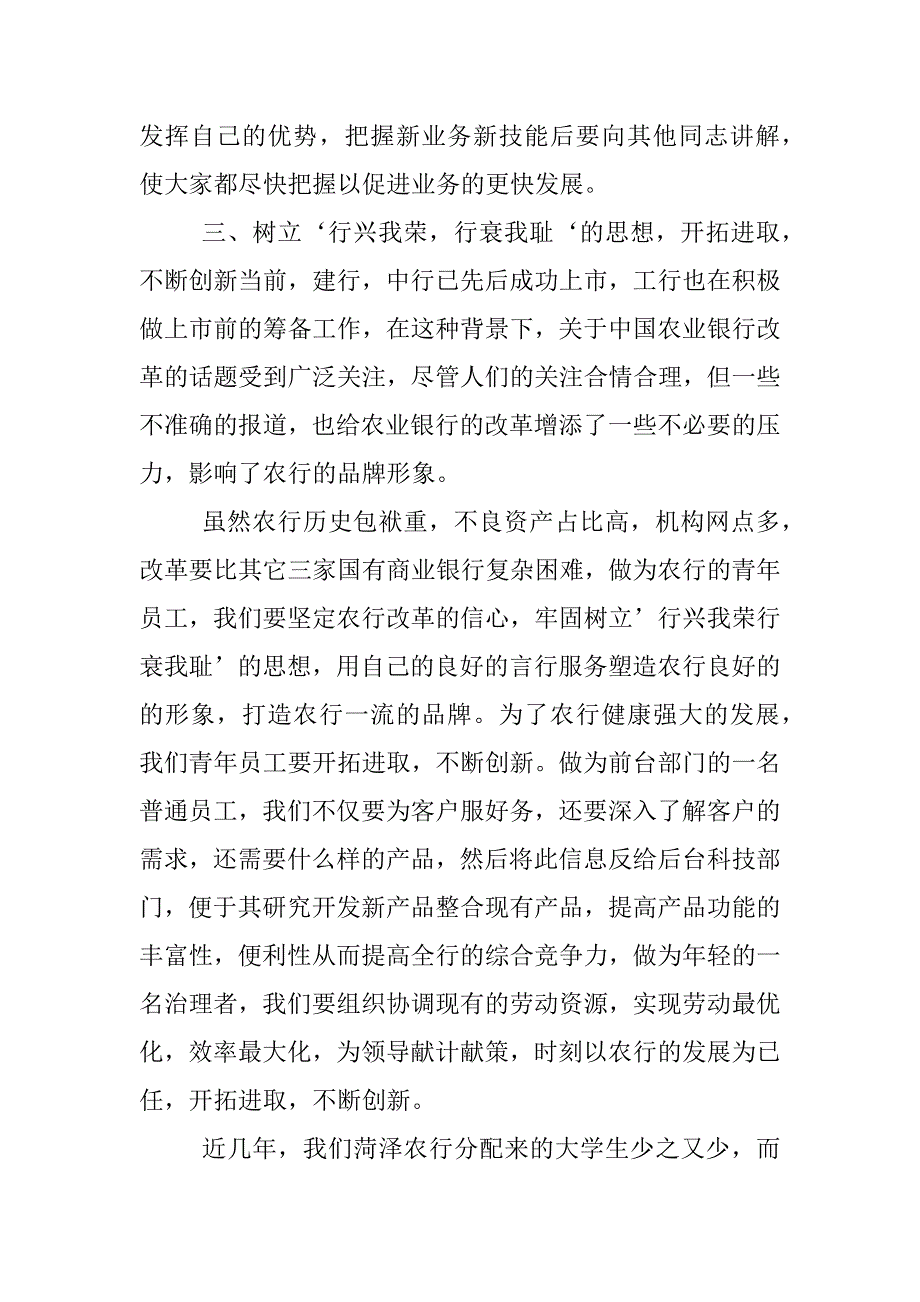 银行军训体会.docx_第3页