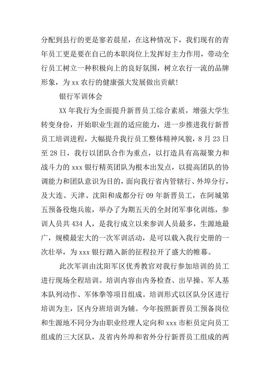 银行军训体会.docx_第4页