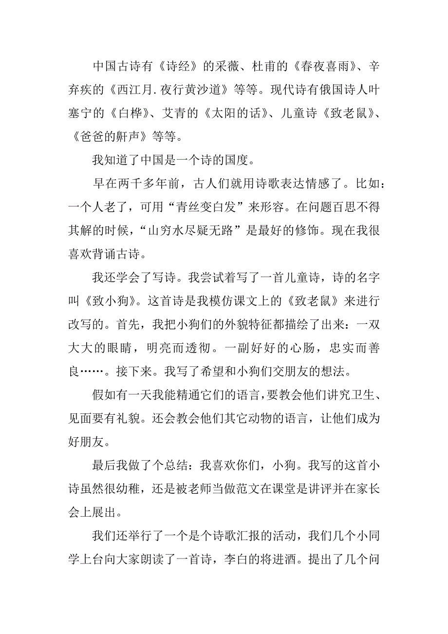 轻叩诗歌的大门总结350字.docx_第2页