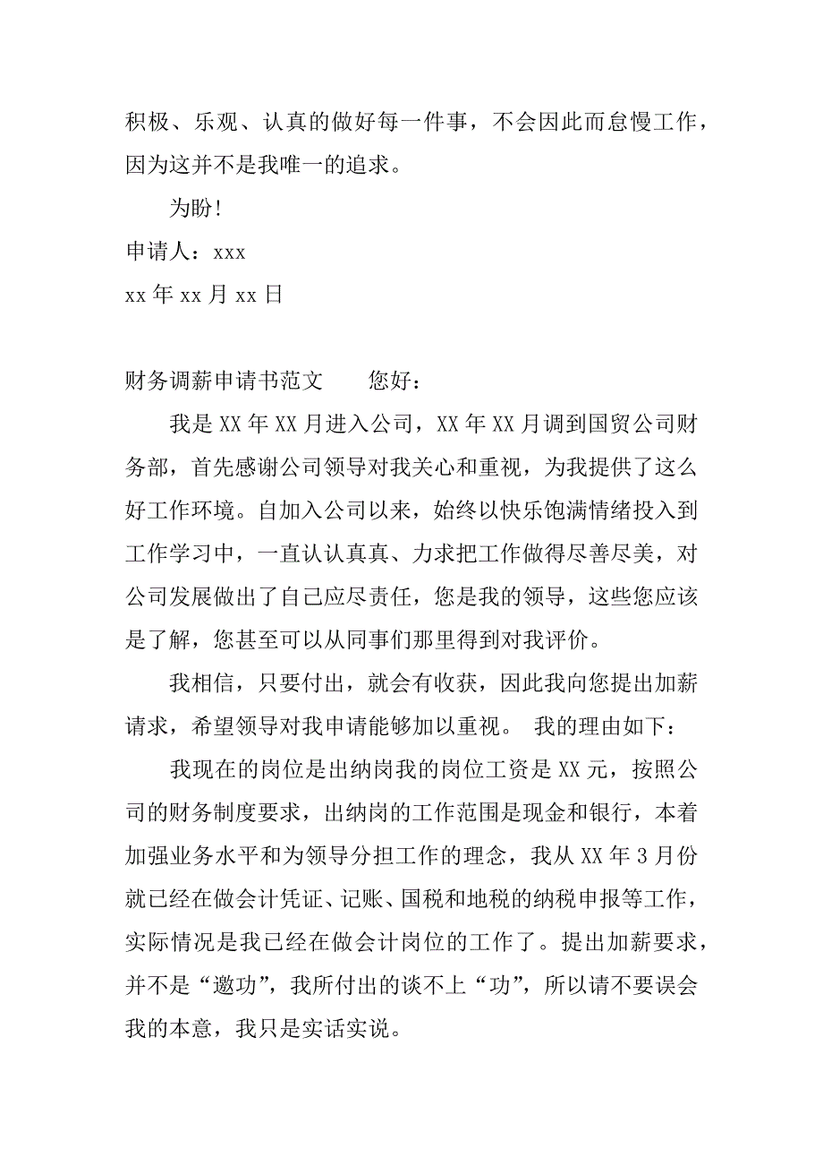 财务调薪申请书.docx_第2页