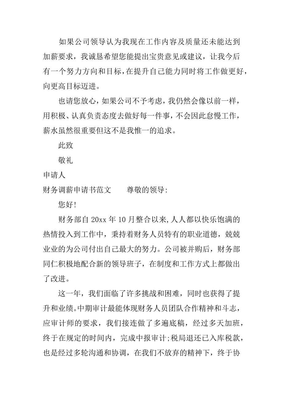 财务调薪申请书.docx_第3页