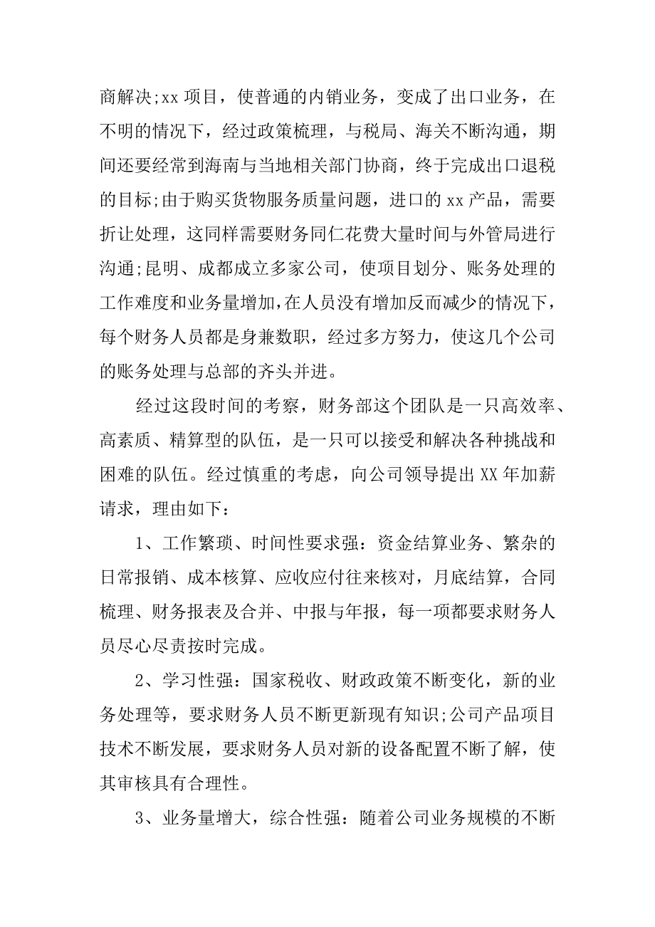 财务调薪申请书.docx_第4页