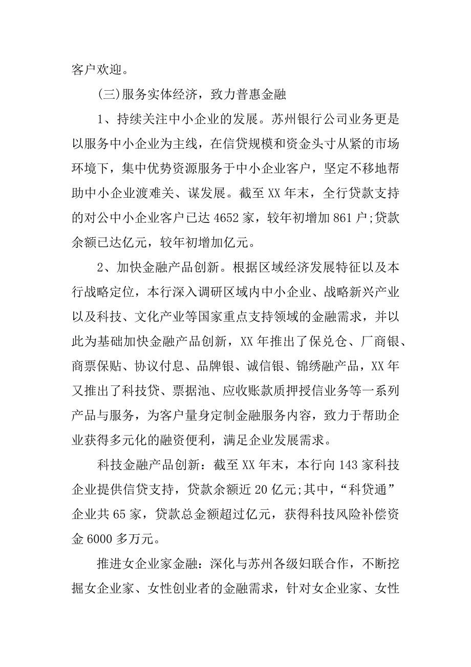 银行落实文明创建工作总结.docx_第4页