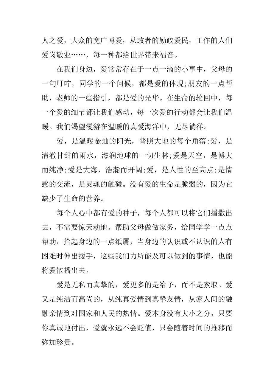 阳光小学生演讲稿.docx_第3页