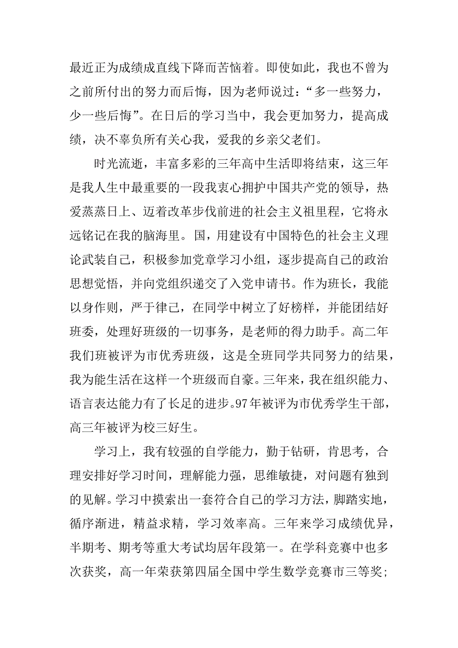 高中学生个人总结.docx_第3页