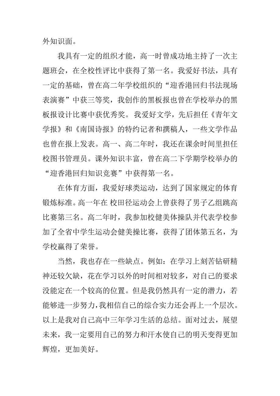 高中学生个人总结.docx_第5页