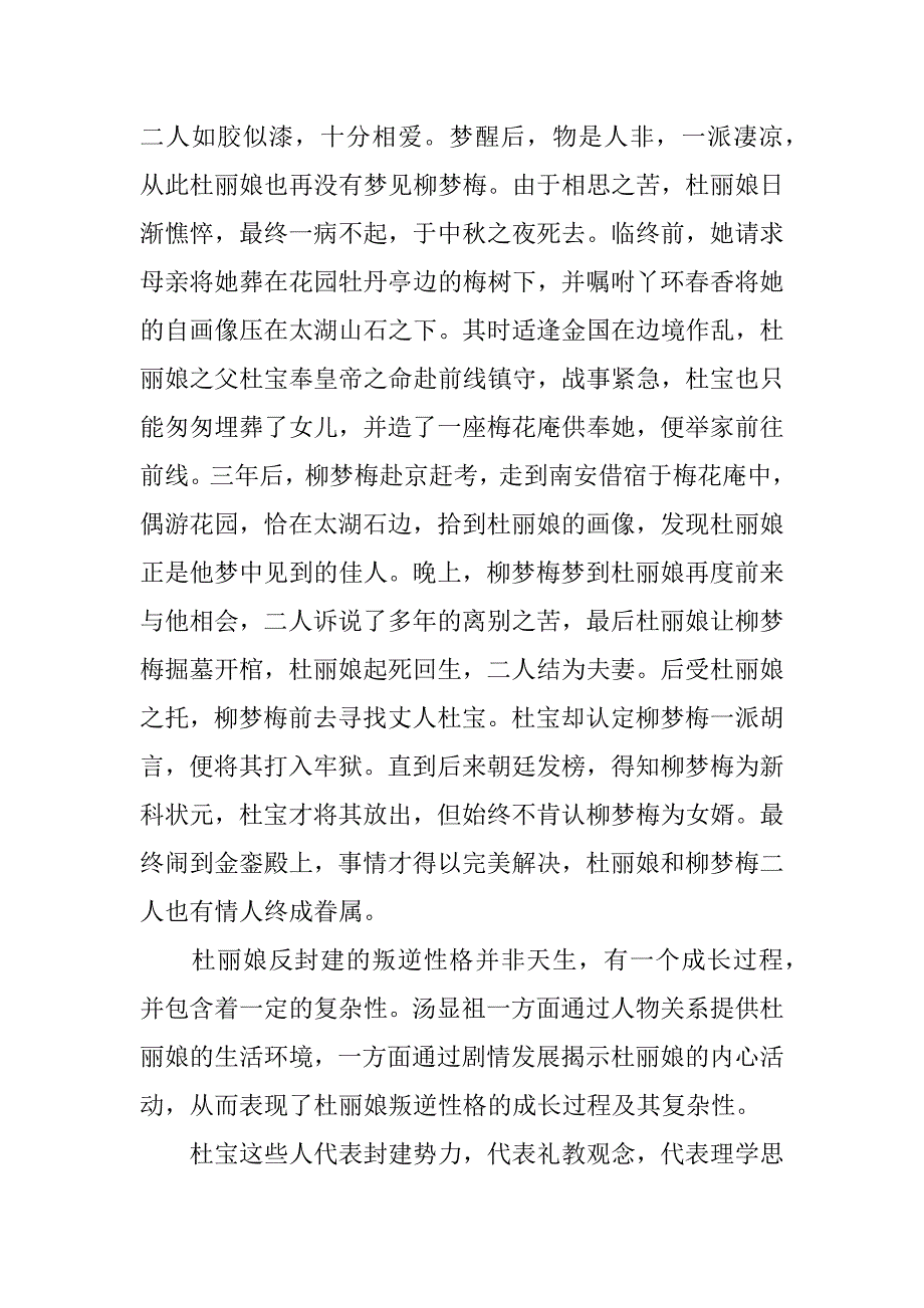 读书笔记《牡丹亭》.docx_第2页