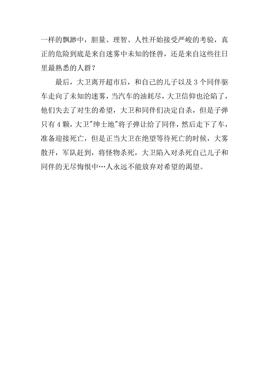 迷雾观后感.docx_第2页