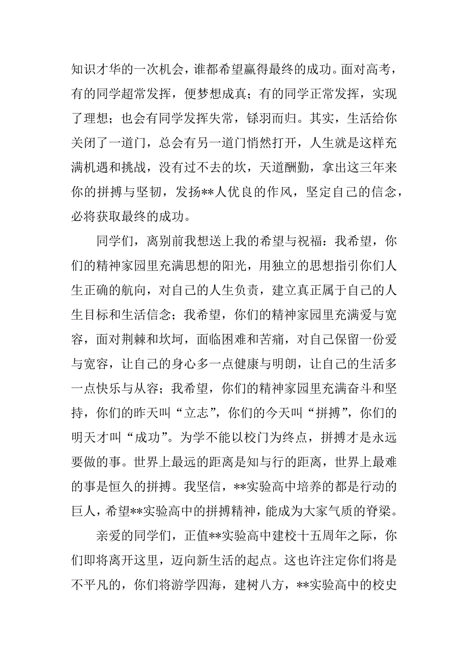 高三毕业典礼讲话稿参考.docx_第3页