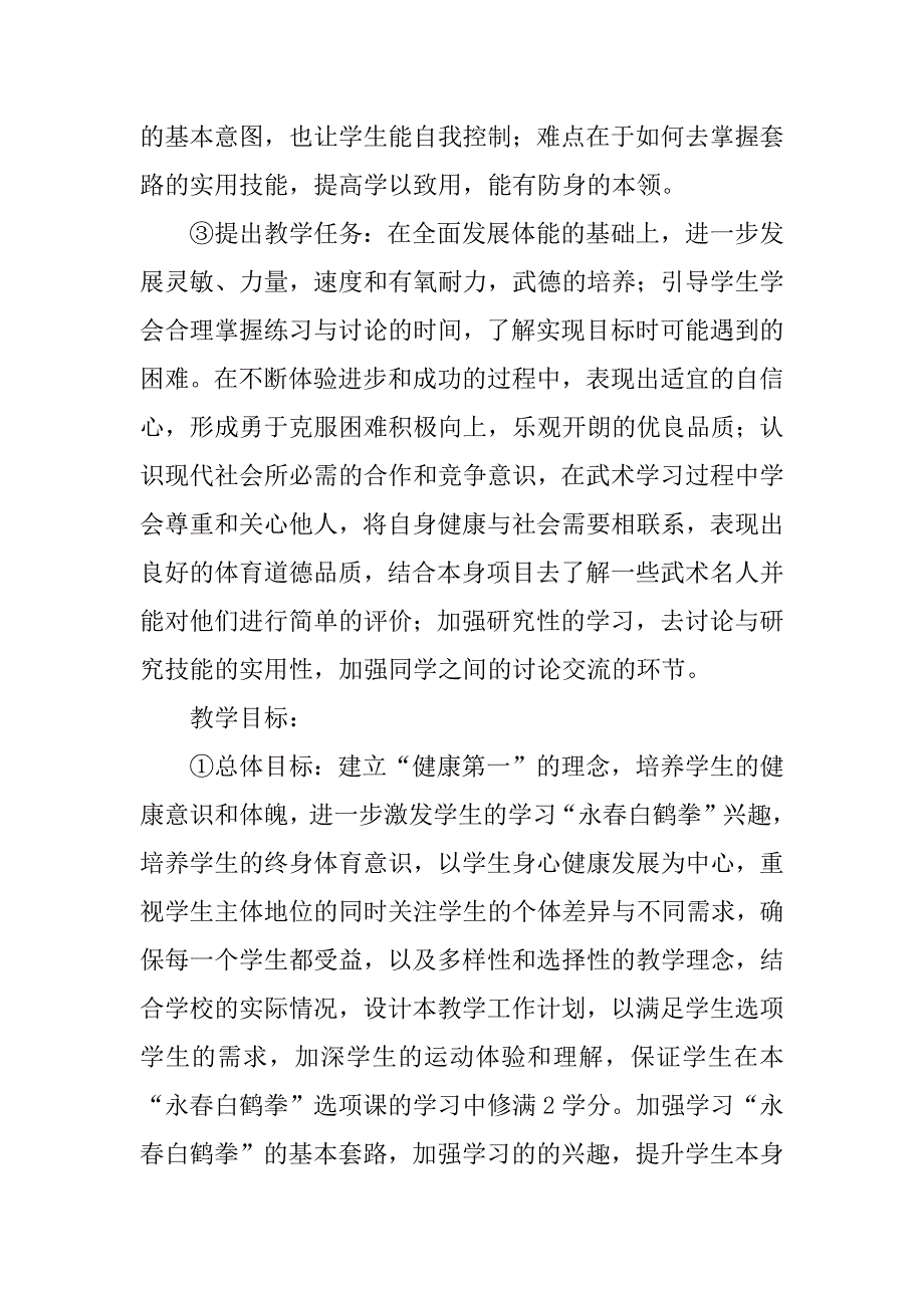 高中体育教师工作计划.docx_第2页