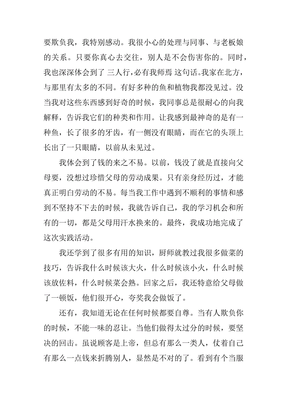 餐厅会计兼职实践报告.docx_第3页