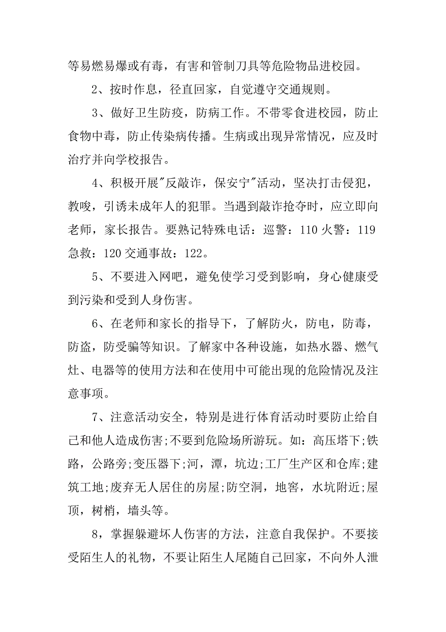 防灾减灾日的讲话最新模板xx.doc_第4页