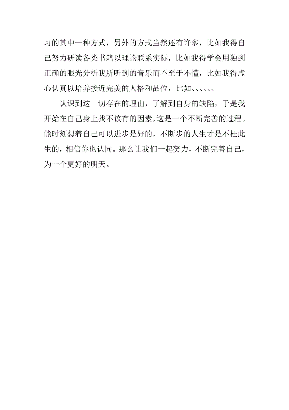 音乐实习报告总结范例.docx_第4页