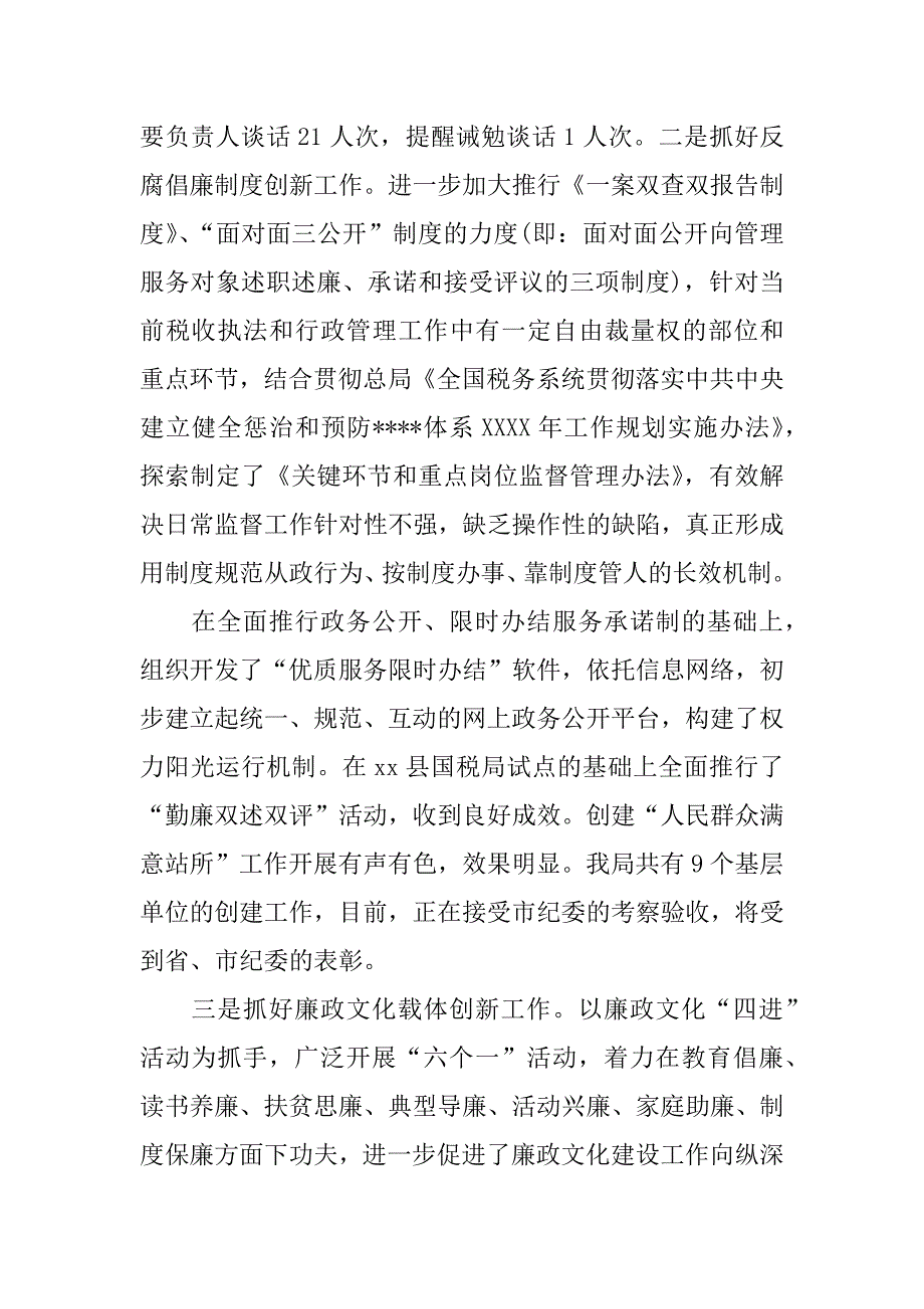 领导个人述职报告xx.docx_第4页