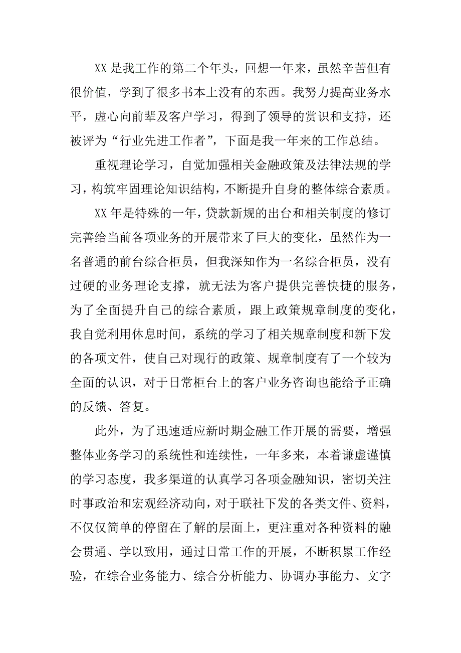 银行柜员年终总结.docx_第4页