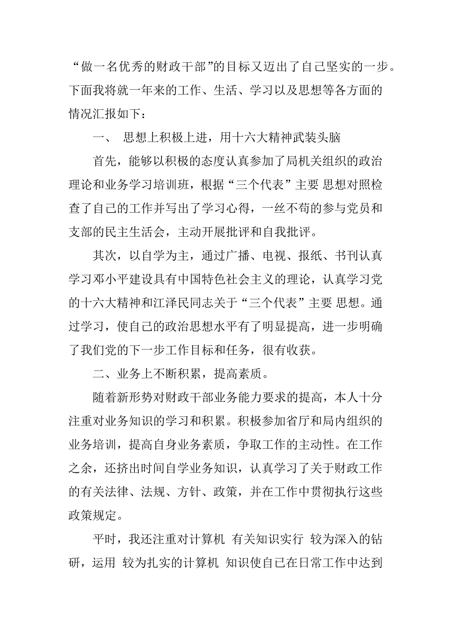 财政先进个人工作总结.docx_第4页