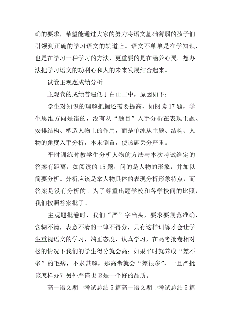 高中语文考试得失总结.docx_第3页