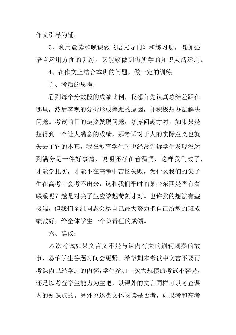 高中语文考试得失总结.docx_第5页