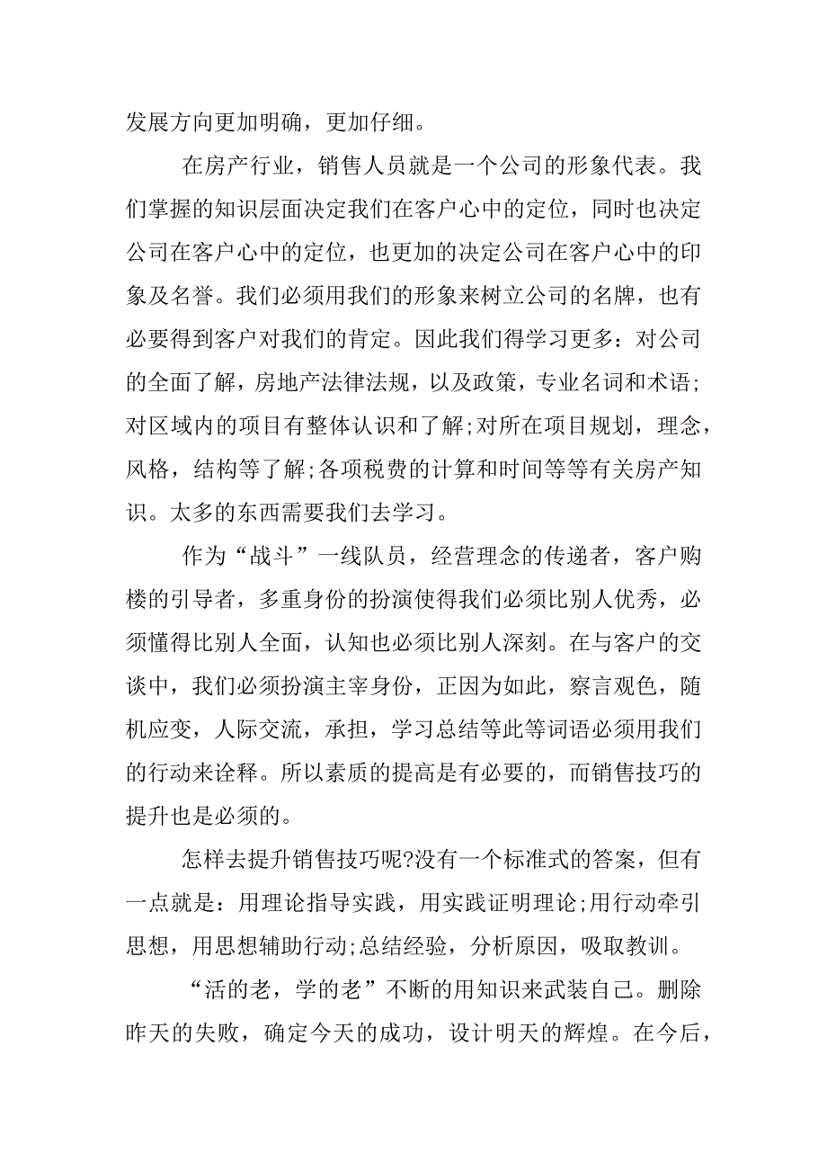 销售拓展训练心得体会_1.docx_第3页