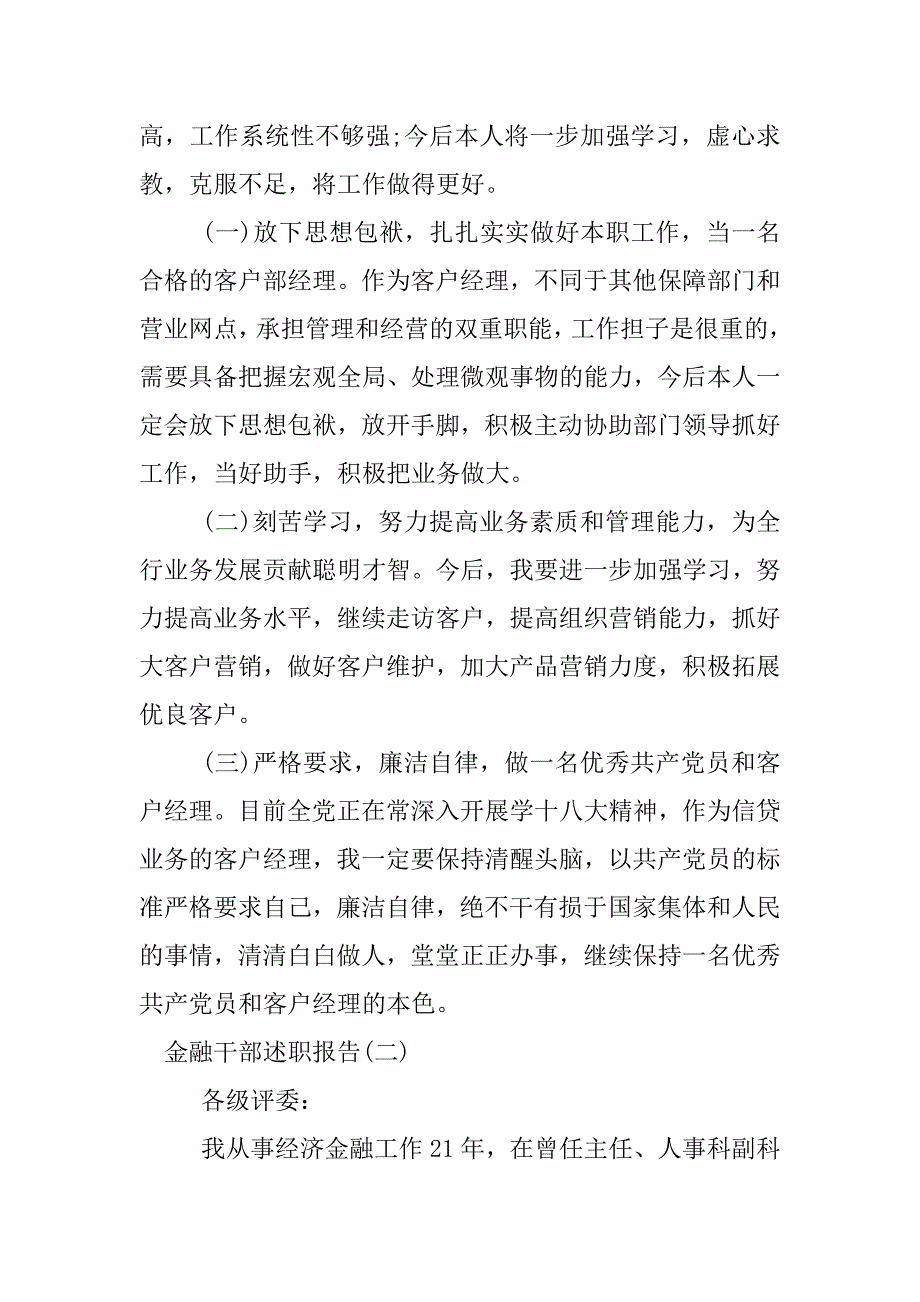 金融干部述职报告.docx_第3页